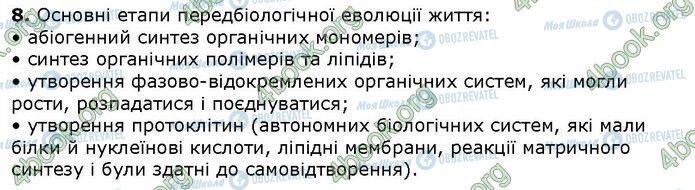 ГДЗ Біологія 9 клас сторінка Стр.209 (3.8)